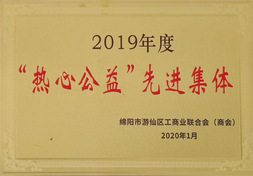 热心公益_先进集體(tǐ) 热心公益_先进集體(tǐ)